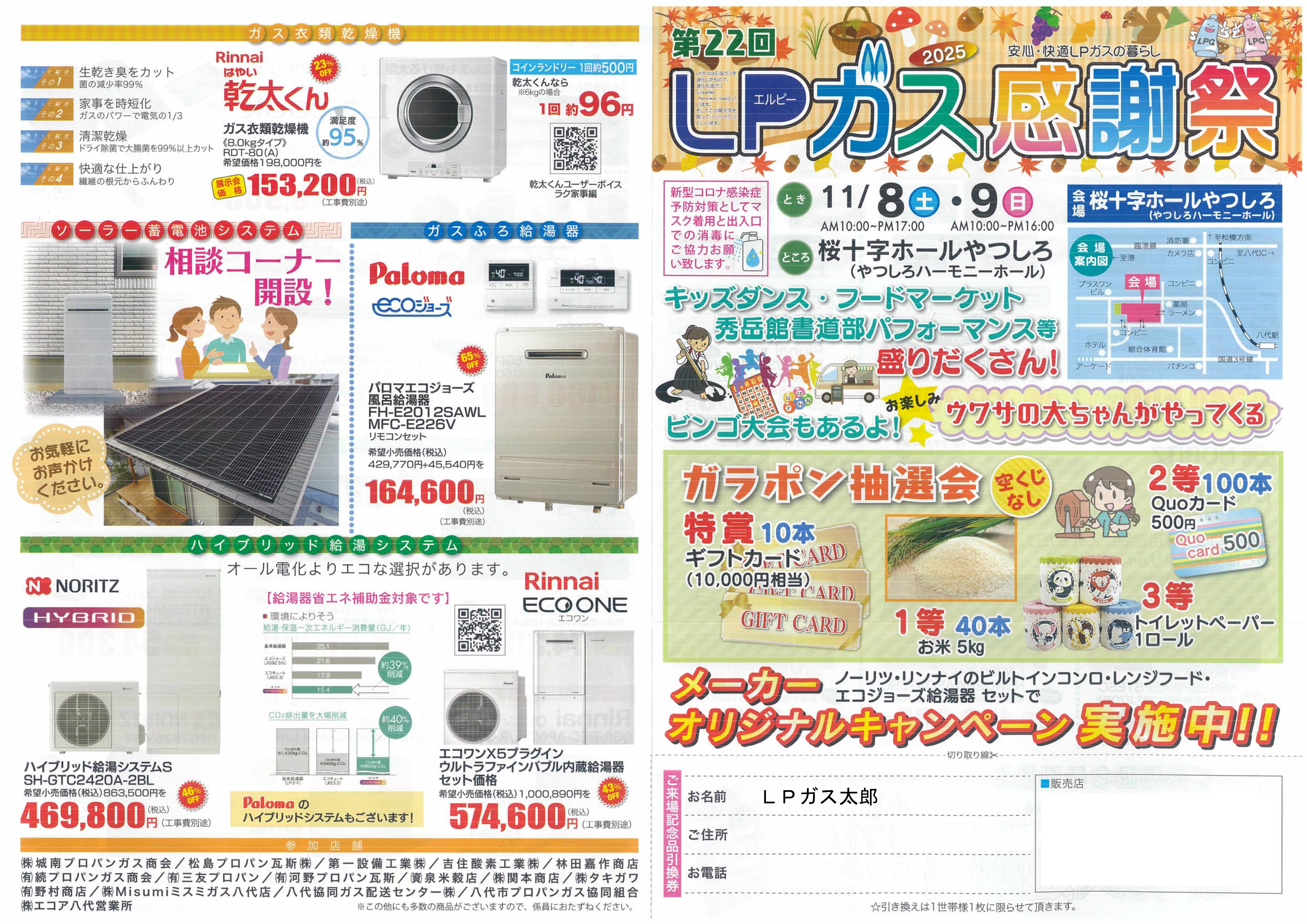 第22回LPガス感謝祭（展示会）のお知らせ | 吉住酸素工業株式会社